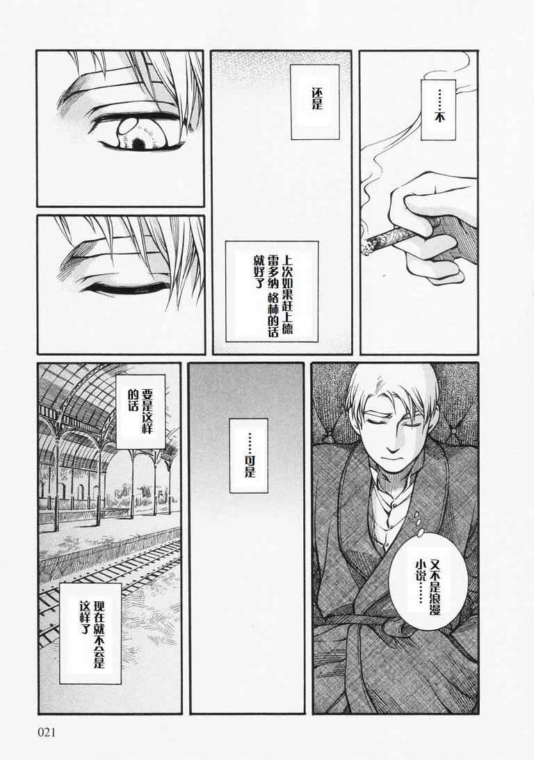 《艾玛》漫画最新章节第4卷免费下拉式在线观看章节第【25】张图片