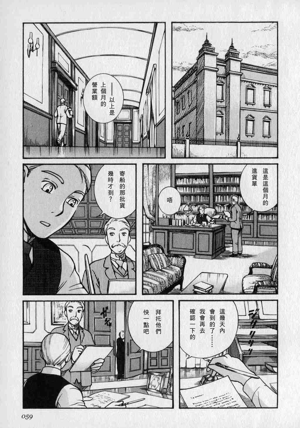 《艾玛》漫画最新章节第1卷免费下拉式在线观看章节第【61】张图片