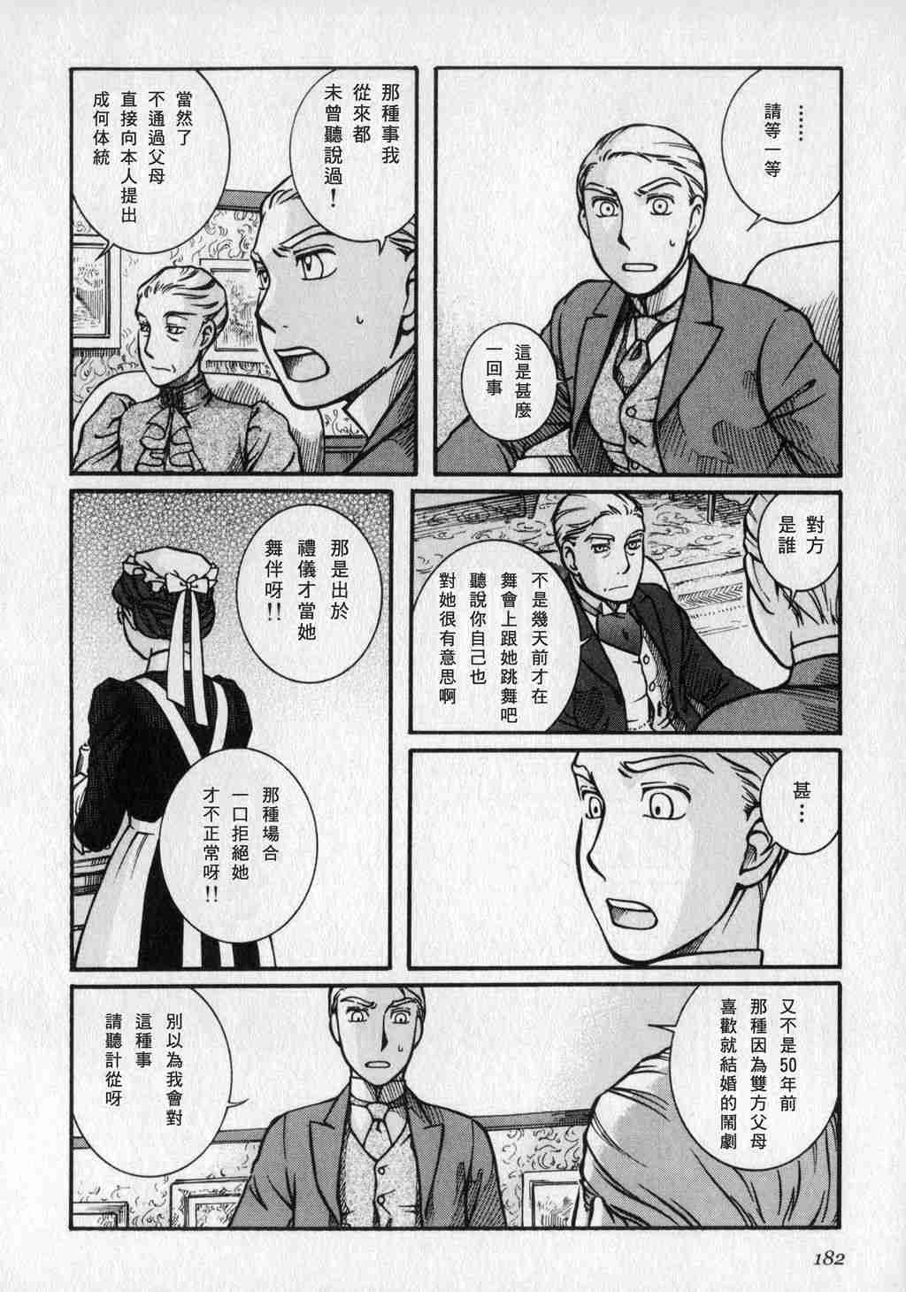 《艾玛》漫画最新章节第1卷免费下拉式在线观看章节第【184】张图片