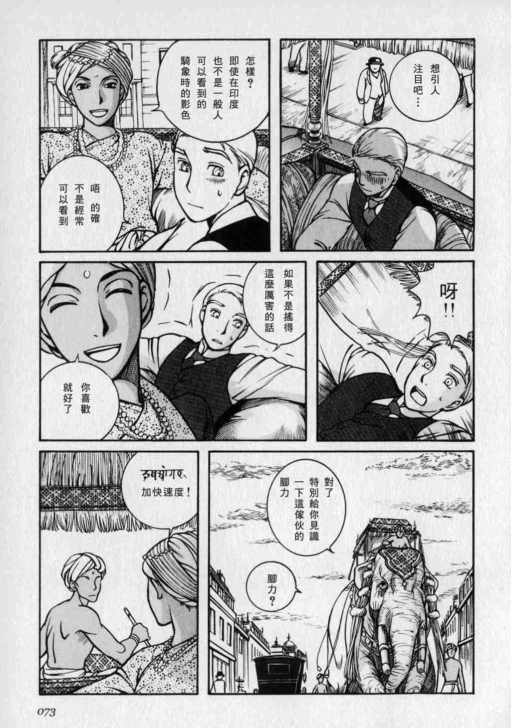 《艾玛》漫画最新章节第1卷免费下拉式在线观看章节第【75】张图片