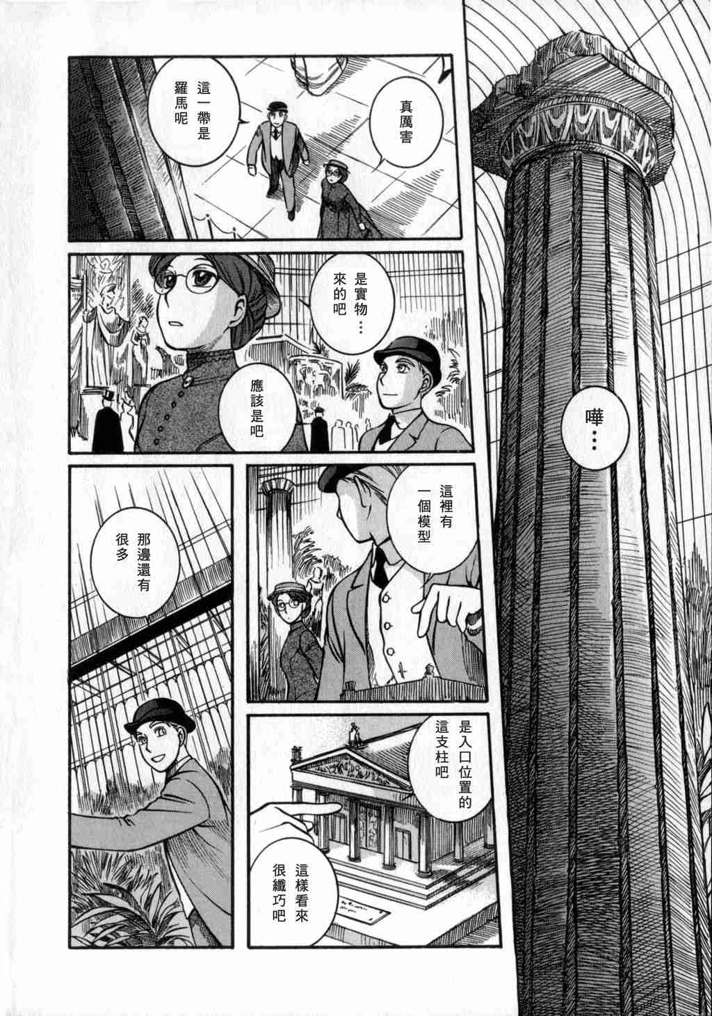 《艾玛》漫画最新章节第2卷免费下拉式在线观看章节第【24】张图片