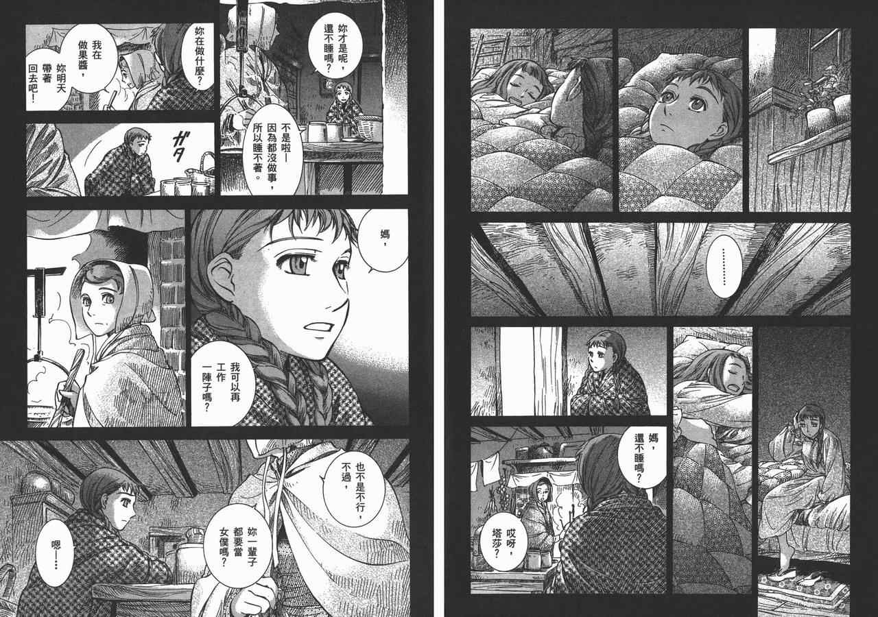 《艾玛》漫画最新章节第8卷免费下拉式在线观看章节第【103】张图片