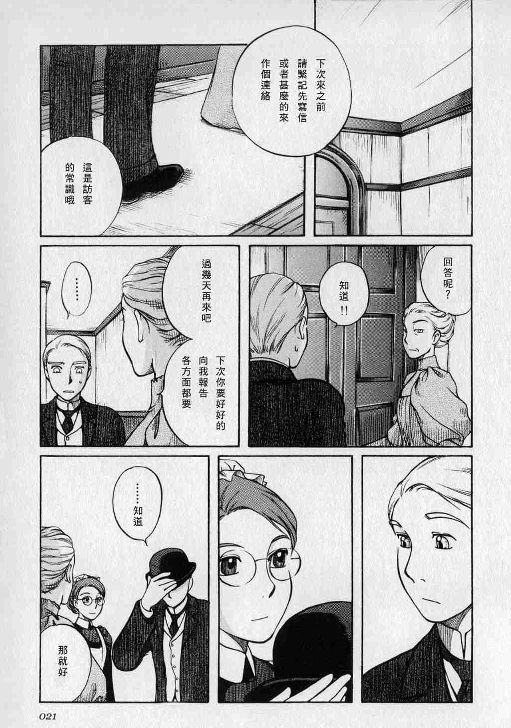 《艾玛》漫画最新章节第1卷免费下拉式在线观看章节第【23】张图片