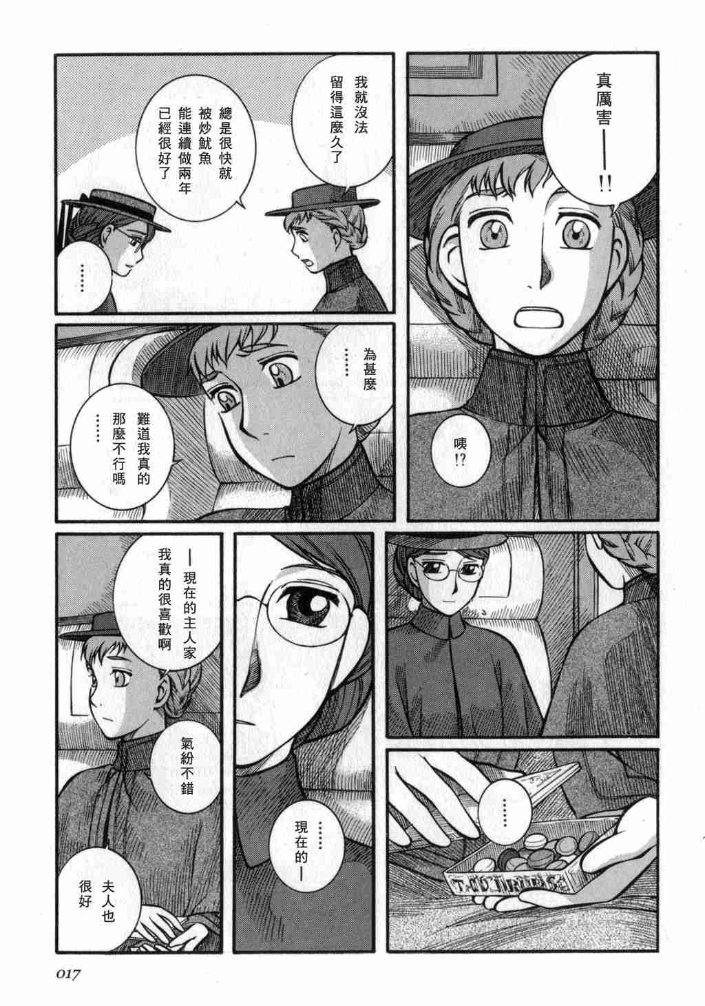 《艾玛》漫画最新章节第3卷免费下拉式在线观看章节第【19】张图片