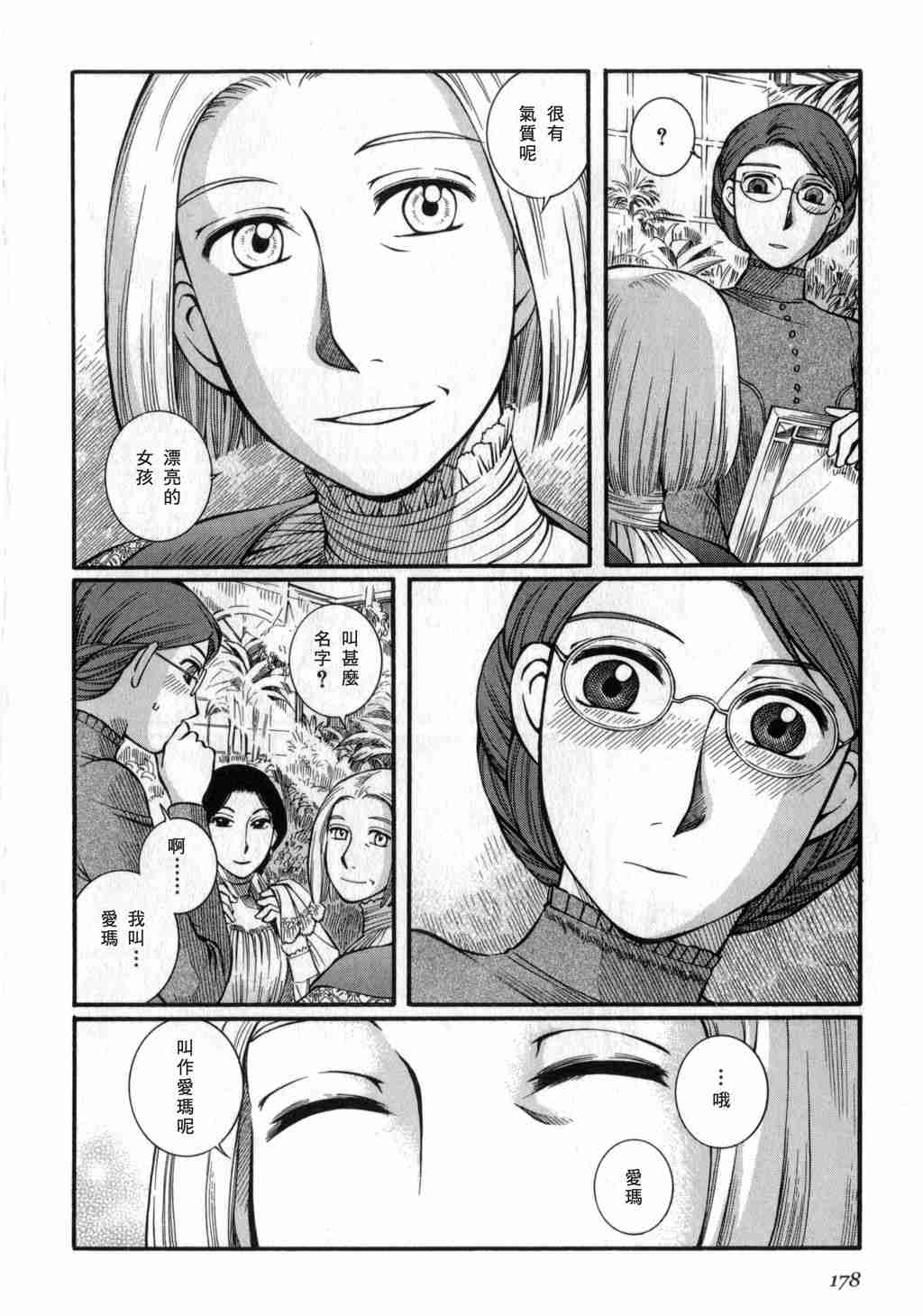 《艾玛》漫画最新章节第3卷免费下拉式在线观看章节第【177】张图片