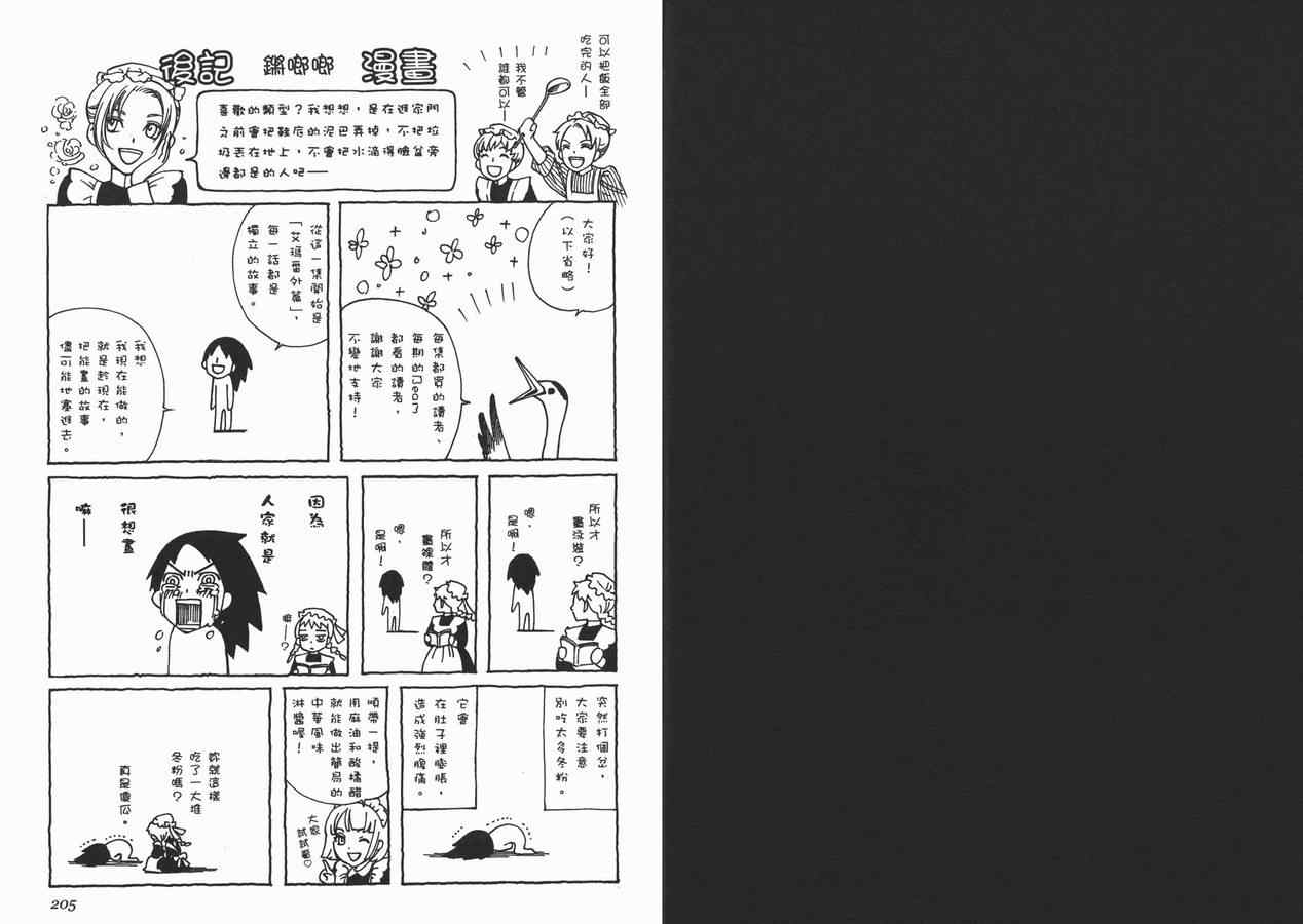 《艾玛》漫画最新章节第8卷免费下拉式在线观看章节第【106】张图片