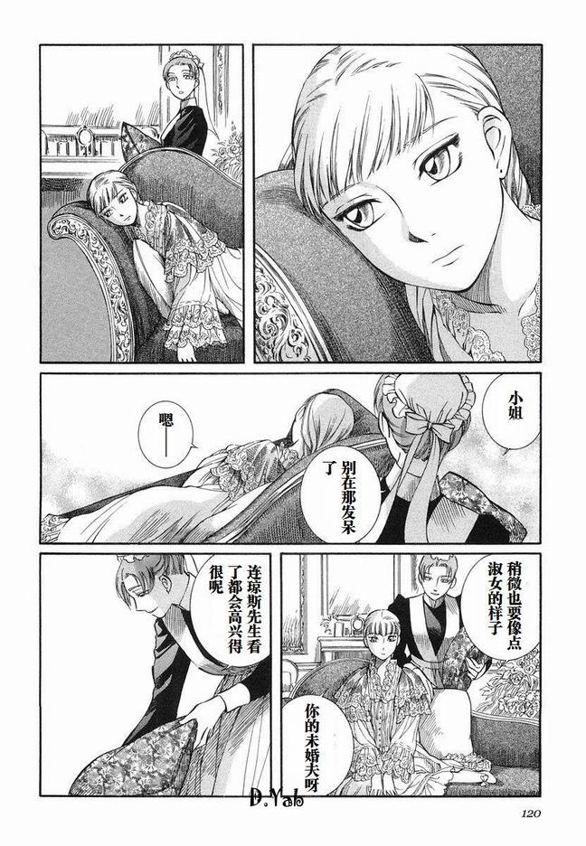 《艾玛》漫画最新章节第5卷免费下拉式在线观看章节第【123】张图片