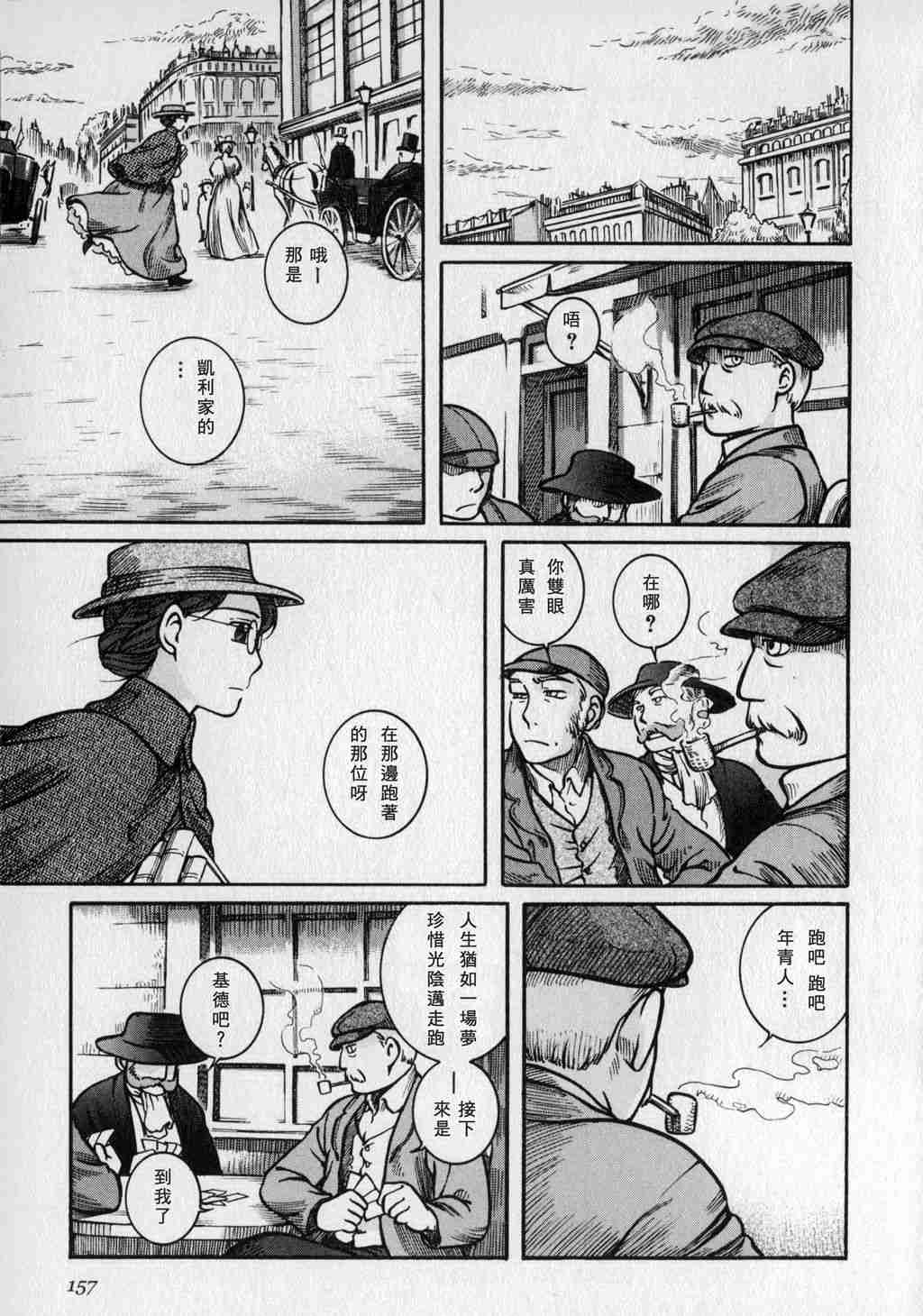 《艾玛》漫画最新章节第1卷免费下拉式在线观看章节第【159】张图片