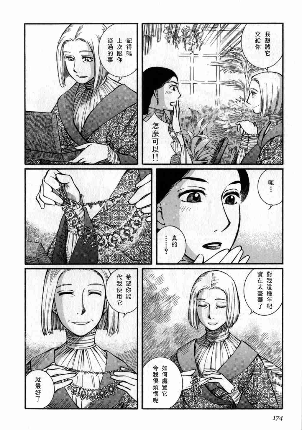 《艾玛》漫画最新章节第3卷免费下拉式在线观看章节第【173】张图片