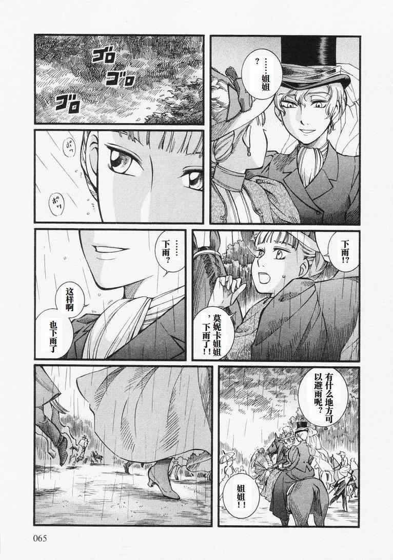 《艾玛》漫画最新章节第4卷免费下拉式在线观看章节第【69】张图片