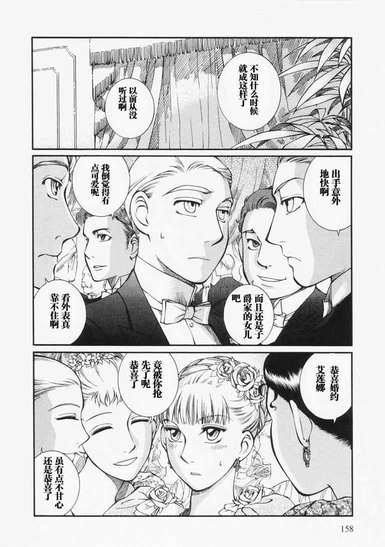 《艾玛》漫画最新章节第4卷免费下拉式在线观看章节第【160】张图片