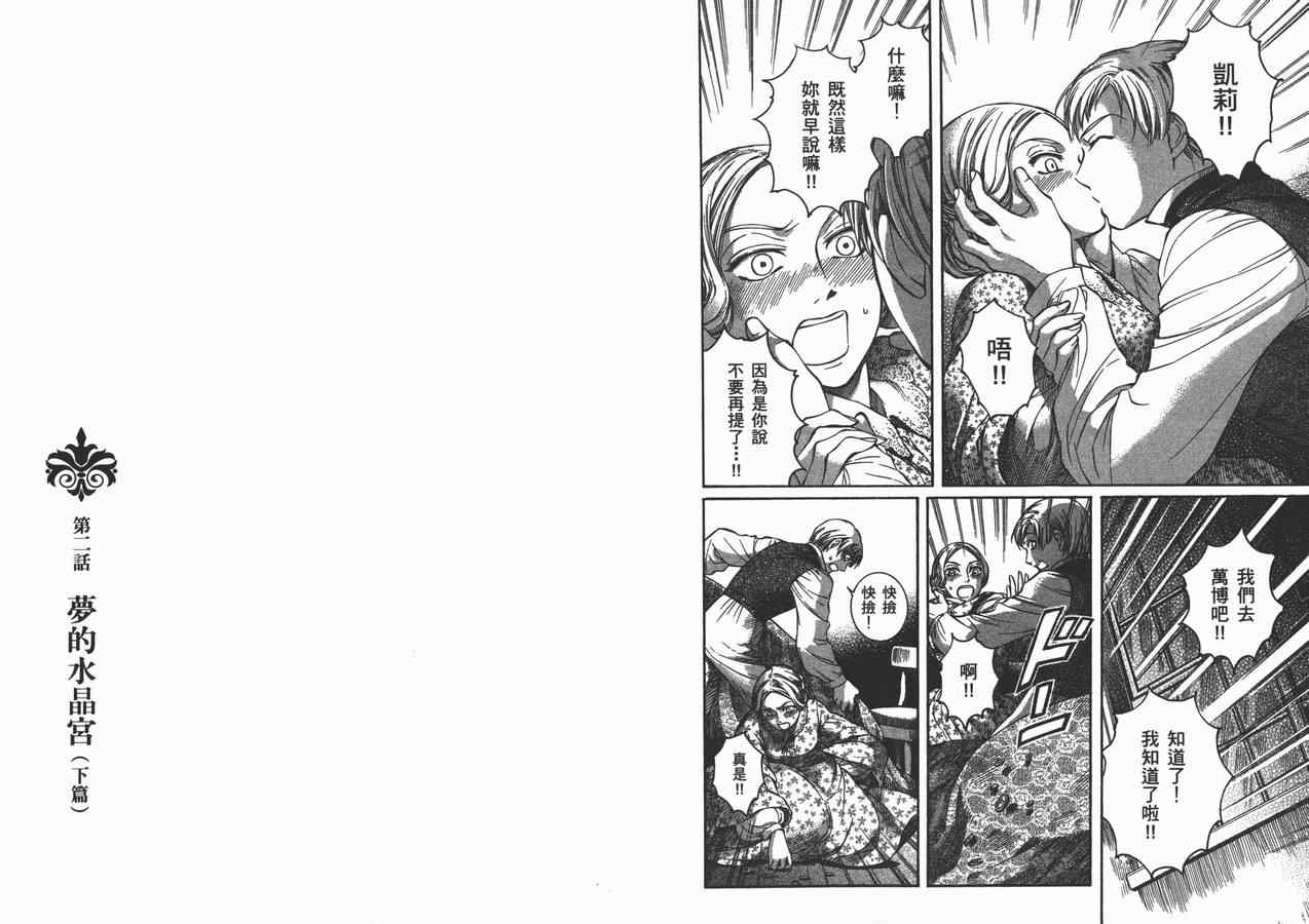 《艾玛》漫画最新章节第8卷免费下拉式在线观看章节第【21】张图片