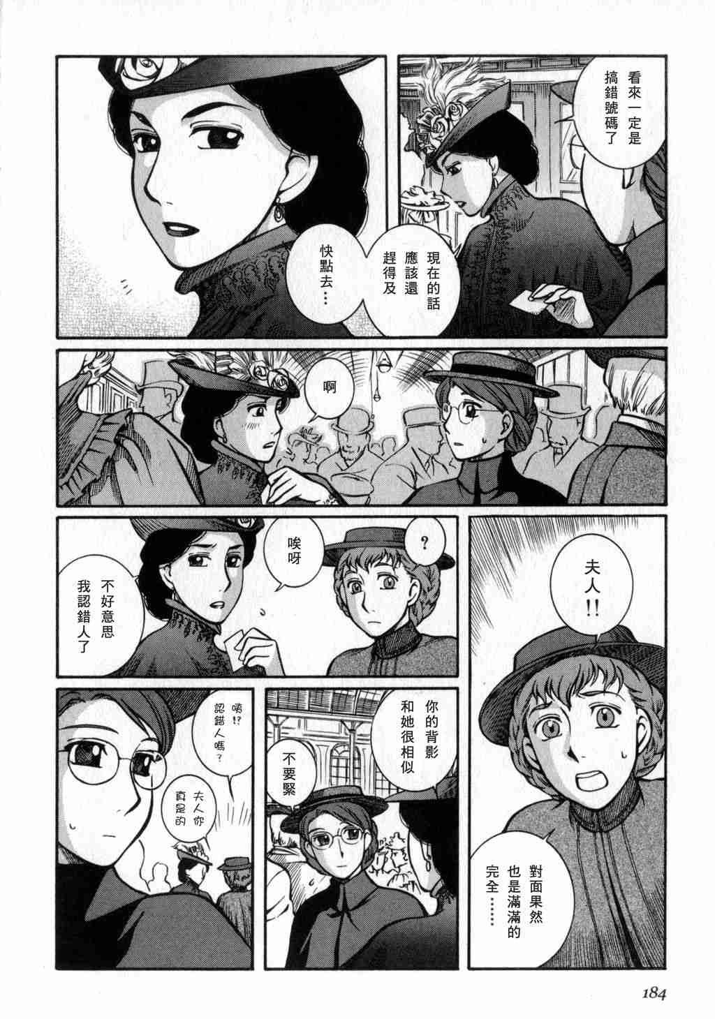 《艾玛》漫画最新章节第2卷免费下拉式在线观看章节第【185】张图片