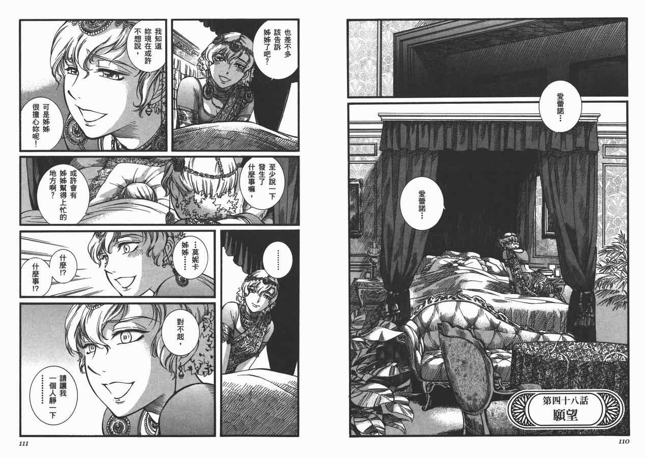 《艾玛》漫画最新章节第7卷免费下拉式在线观看章节第【58】张图片