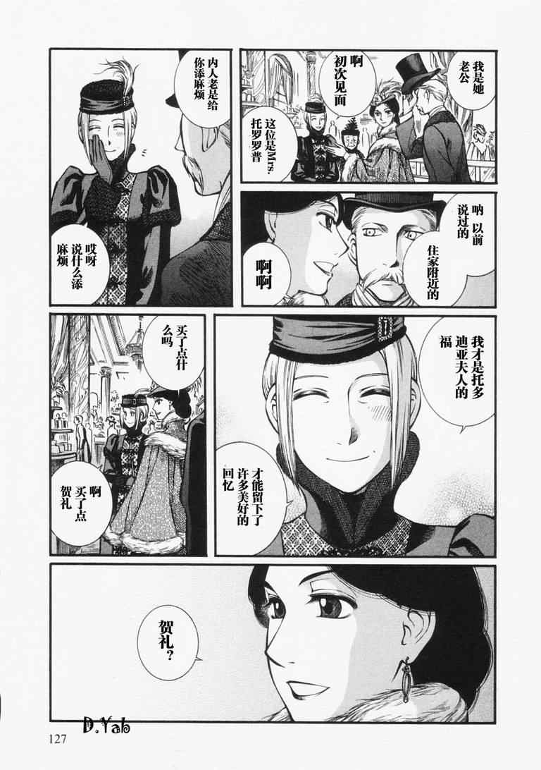 《艾玛》漫画最新章节第4卷免费下拉式在线观看章节第【131】张图片