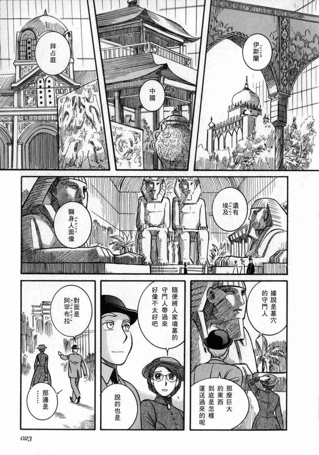 《艾玛》漫画最新章节第2卷免费下拉式在线观看章节第【25】张图片