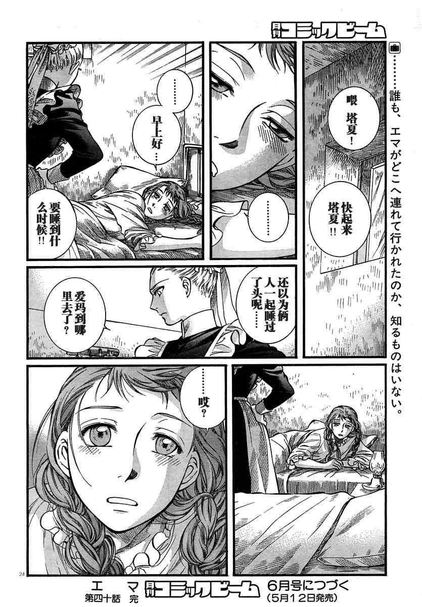 《艾玛》漫画最新章节第6卷免费下拉式在线观看章节第【89】张图片