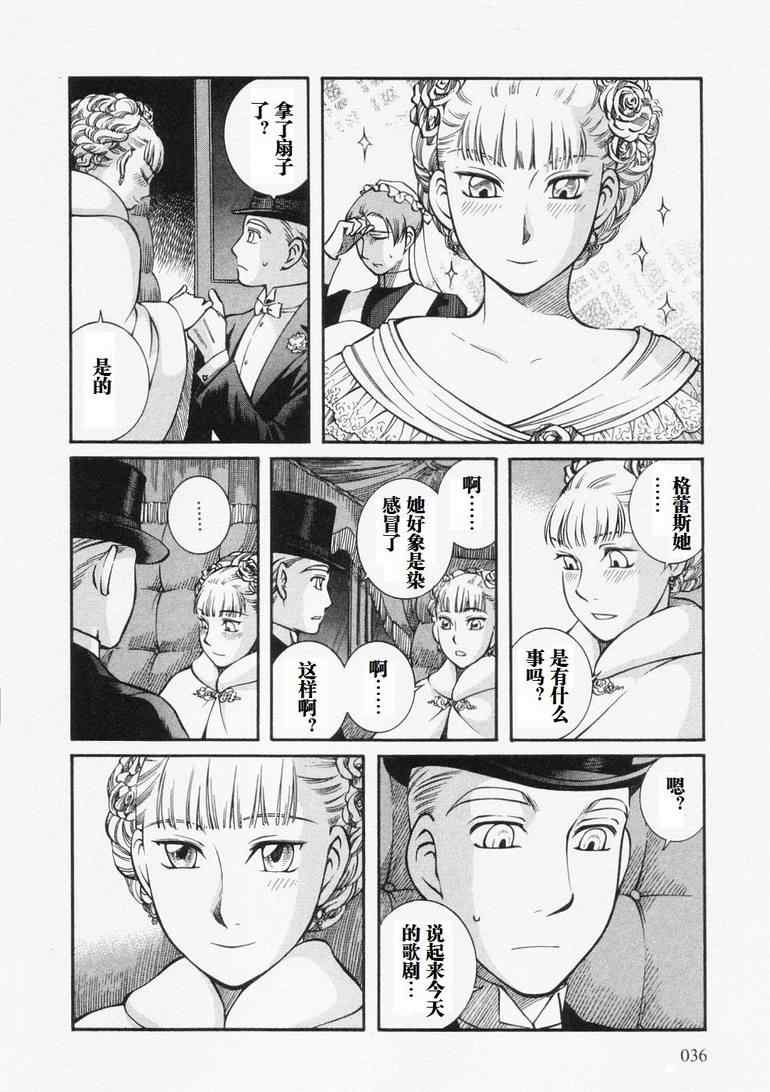 《艾玛》漫画最新章节第4卷免费下拉式在线观看章节第【40】张图片