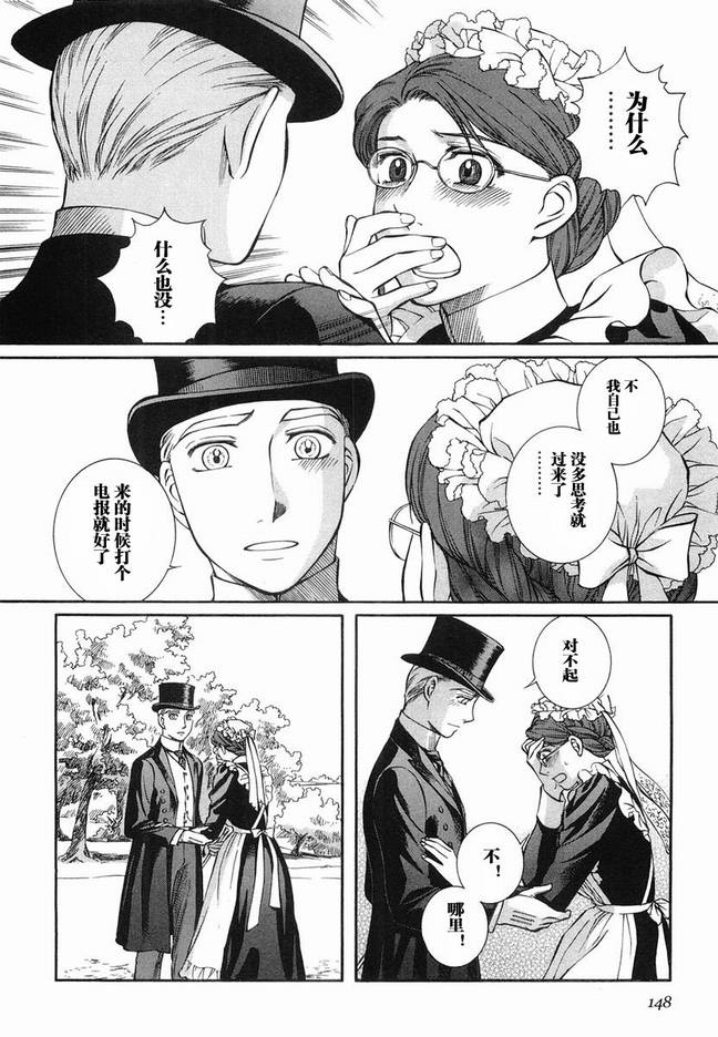 《艾玛》漫画最新章节第5卷免费下拉式在线观看章节第【151】张图片