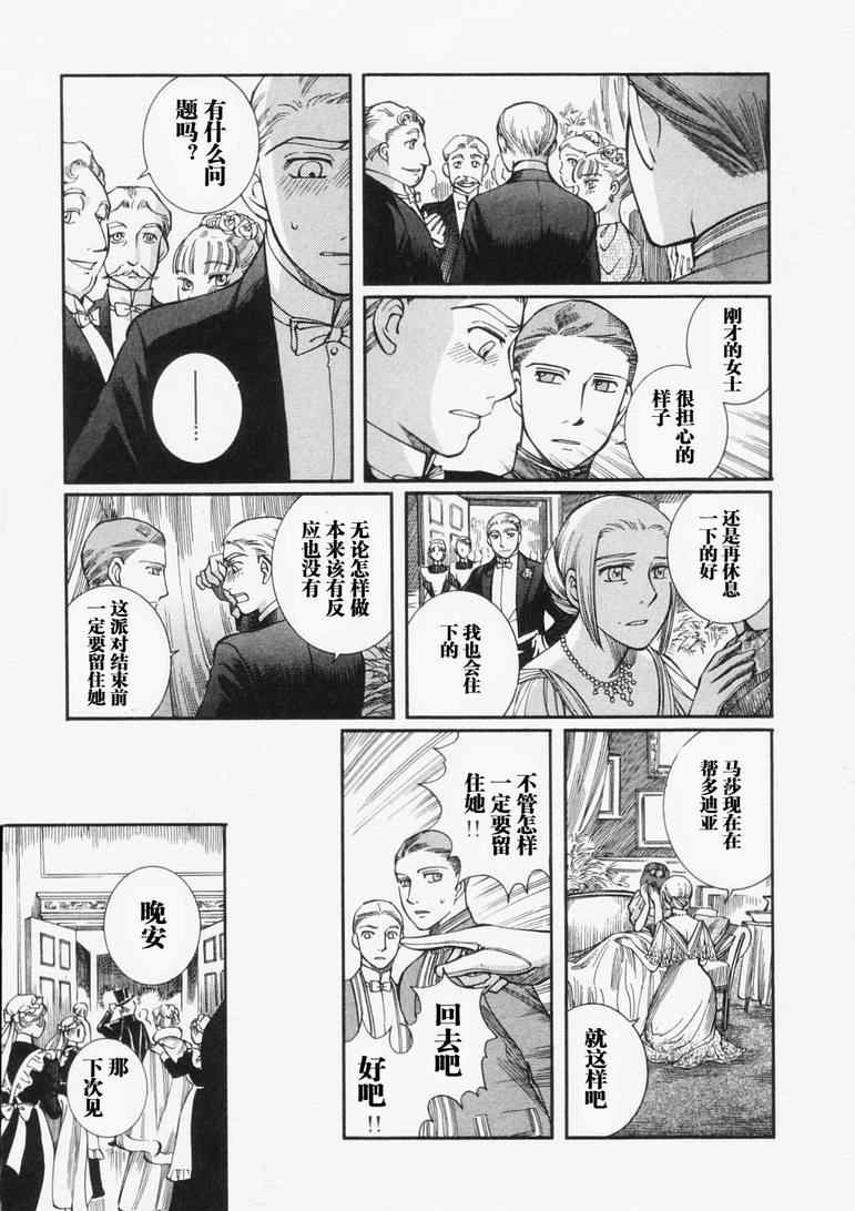 《艾玛》漫画最新章节第4卷免费下拉式在线观看章节第【175】张图片