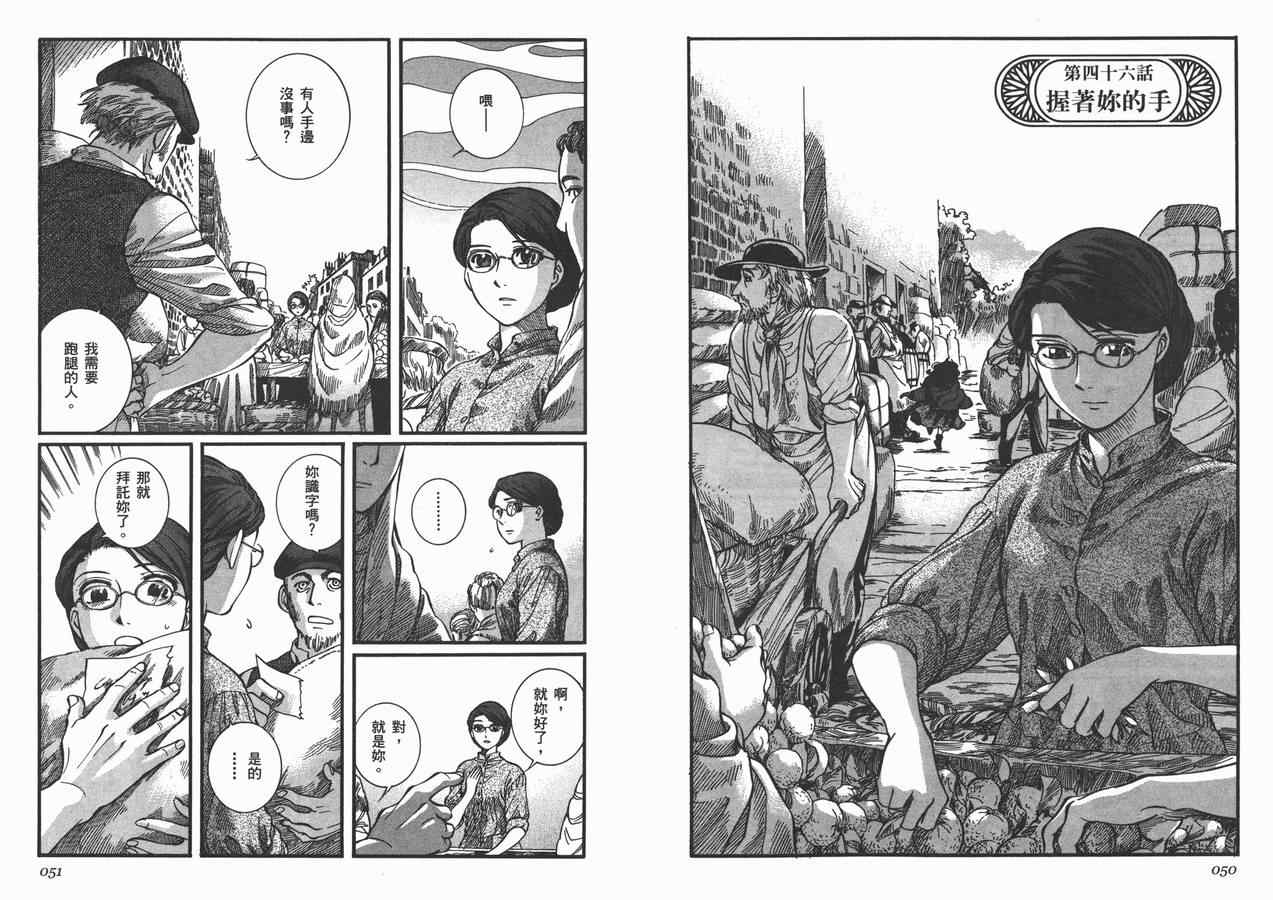 《艾玛》漫画最新章节第7卷免费下拉式在线观看章节第【28】张图片