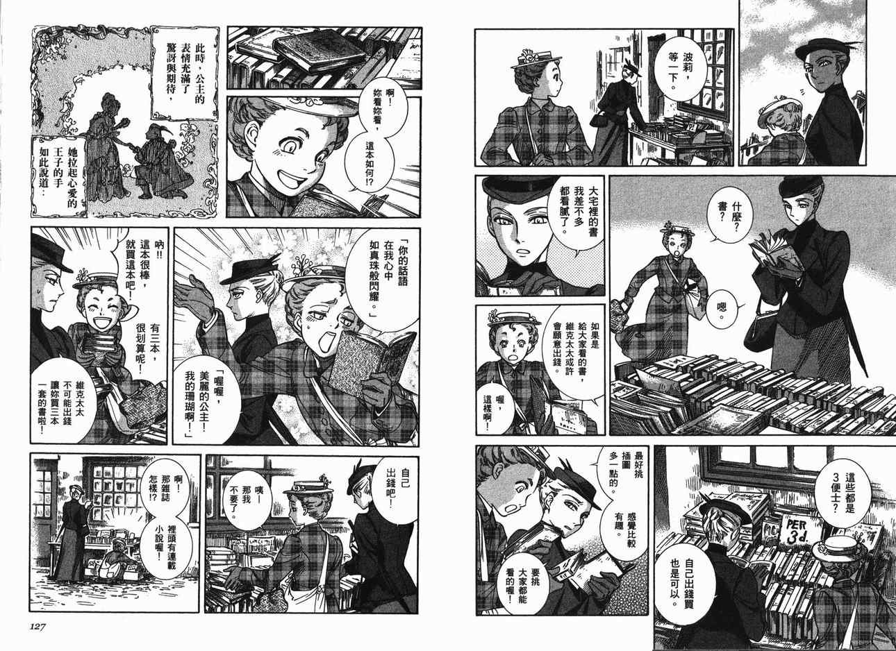 《艾玛》漫画最新章节第9卷免费下拉式在线观看章节第【77】张图片