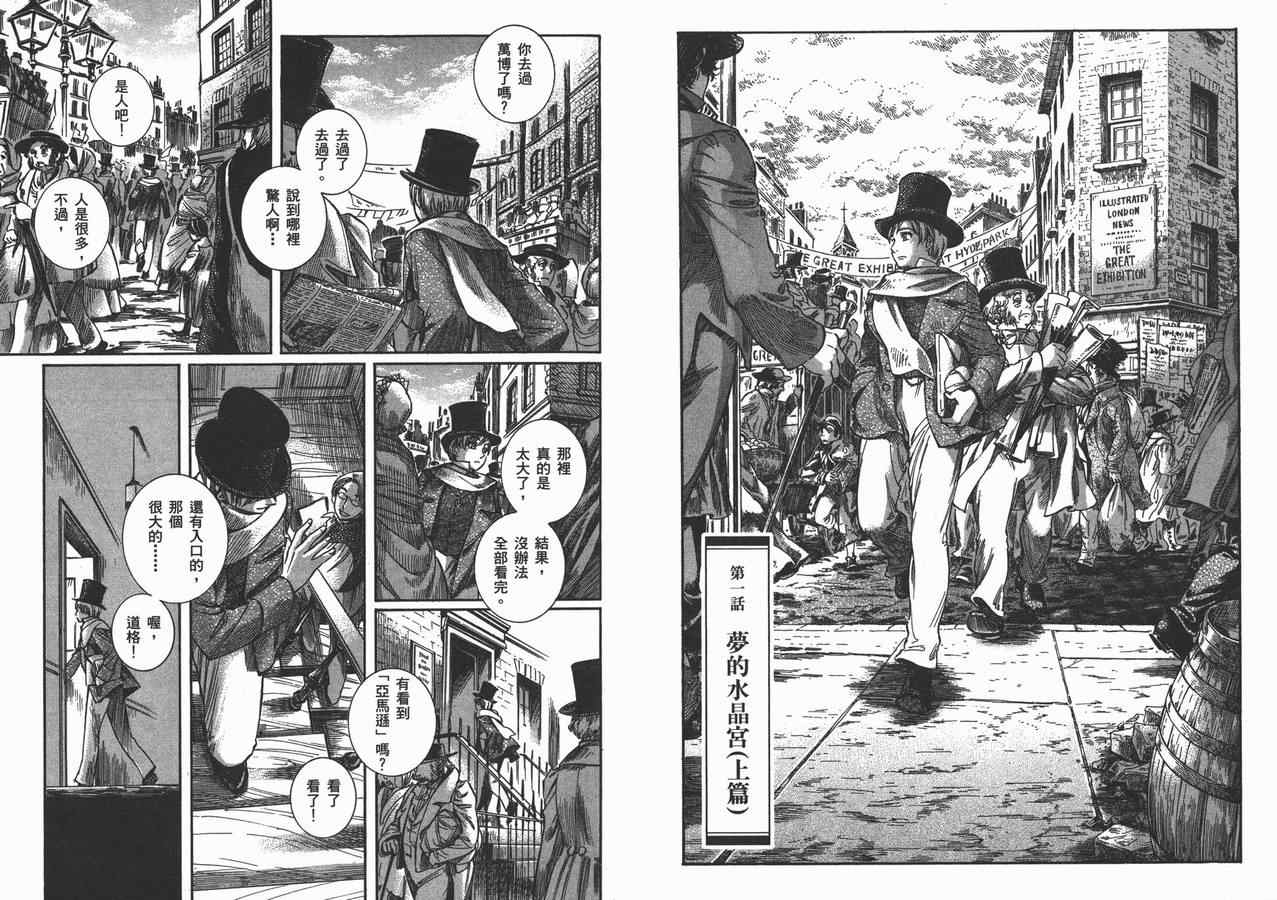 《艾玛》漫画最新章节第8卷免费下拉式在线观看章节第【5】张图片