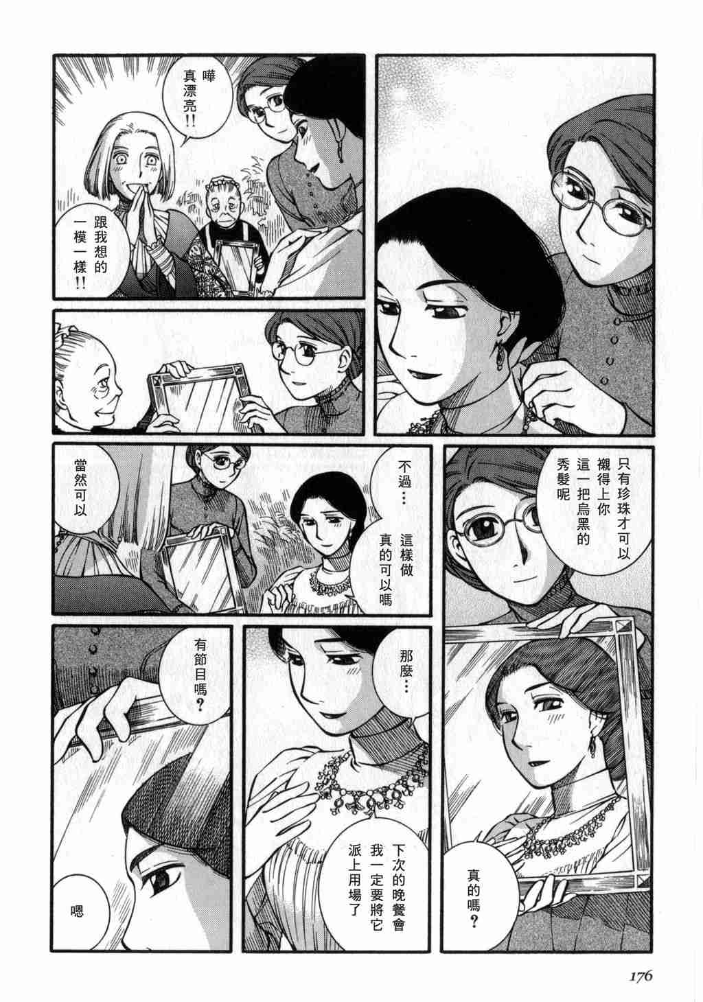 《艾玛》漫画最新章节第3卷免费下拉式在线观看章节第【175】张图片