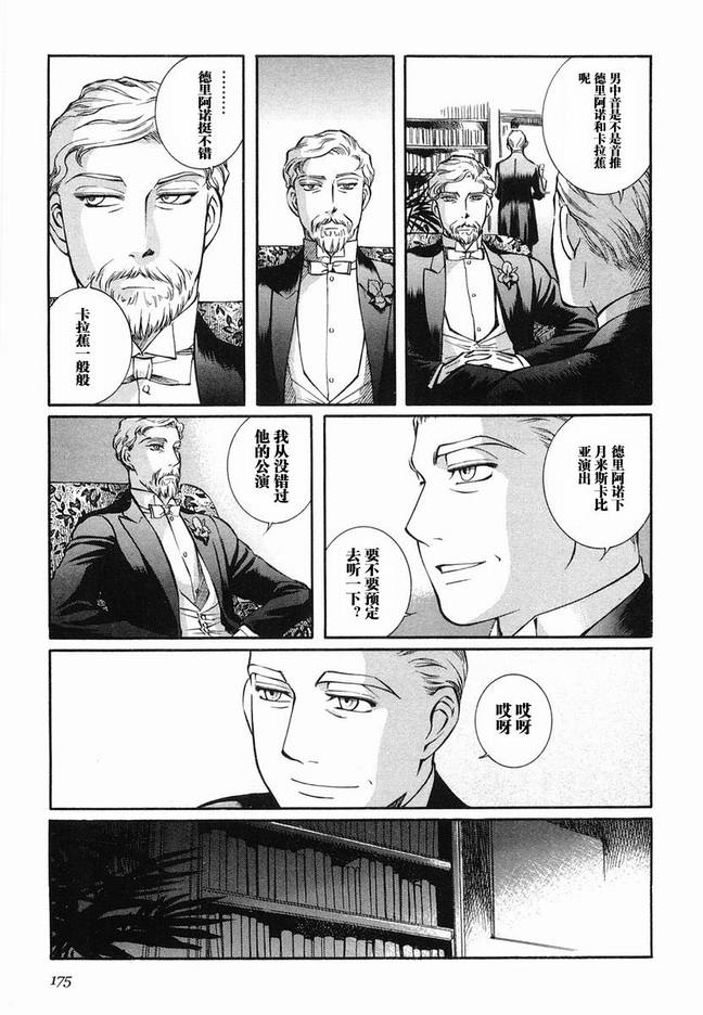 《艾玛》漫画最新章节第5卷免费下拉式在线观看章节第【177】张图片