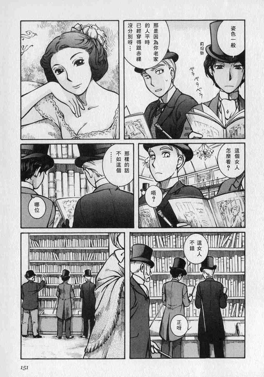 《艾玛》漫画最新章节第1卷免费下拉式在线观看章节第【153】张图片