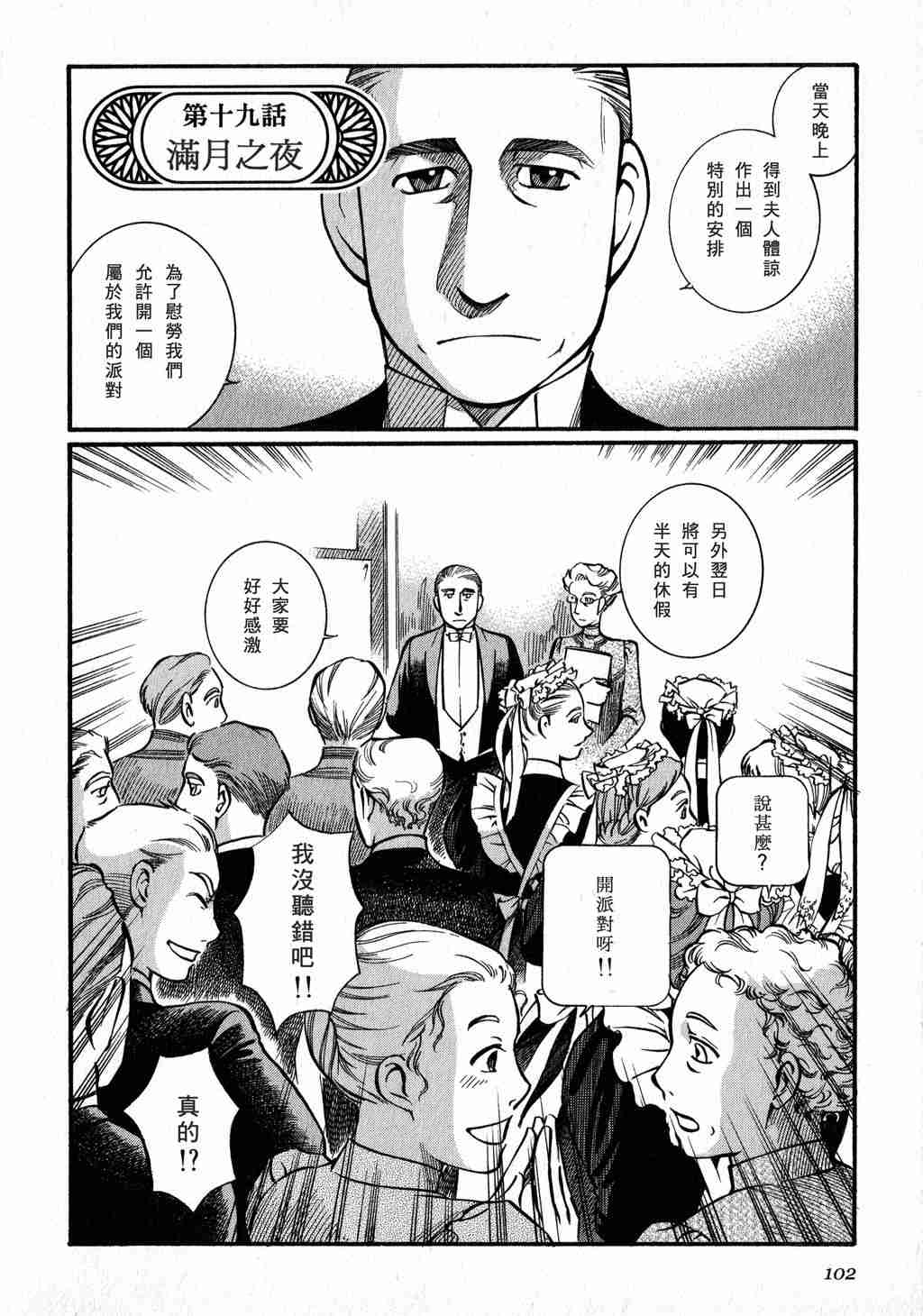 《艾玛》漫画最新章节第3卷免费下拉式在线观看章节第【103】张图片