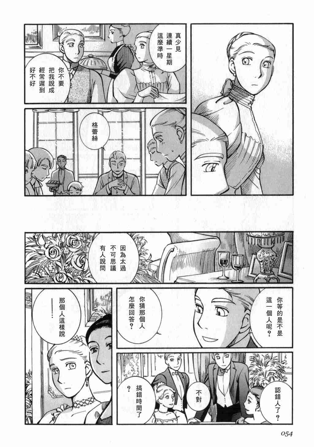 《艾玛》漫画最新章节第3卷免费下拉式在线观看章节第【55】张图片