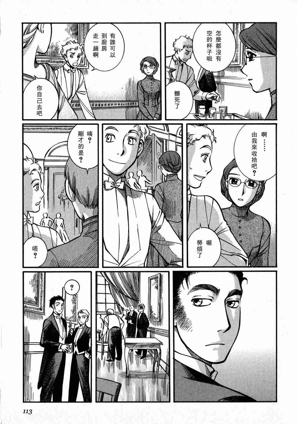 《艾玛》漫画最新章节第3卷免费下拉式在线观看章节第【113】张图片