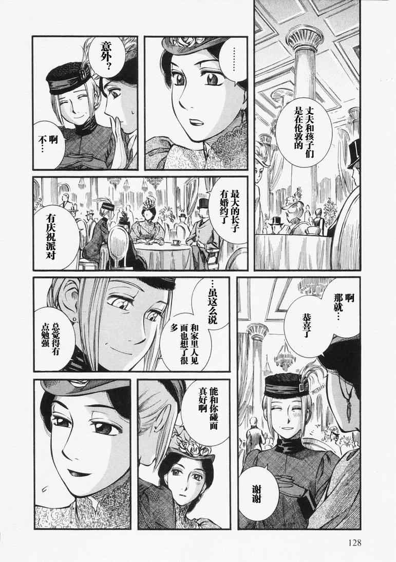 《艾玛》漫画最新章节第4卷免费下拉式在线观看章节第【132】张图片