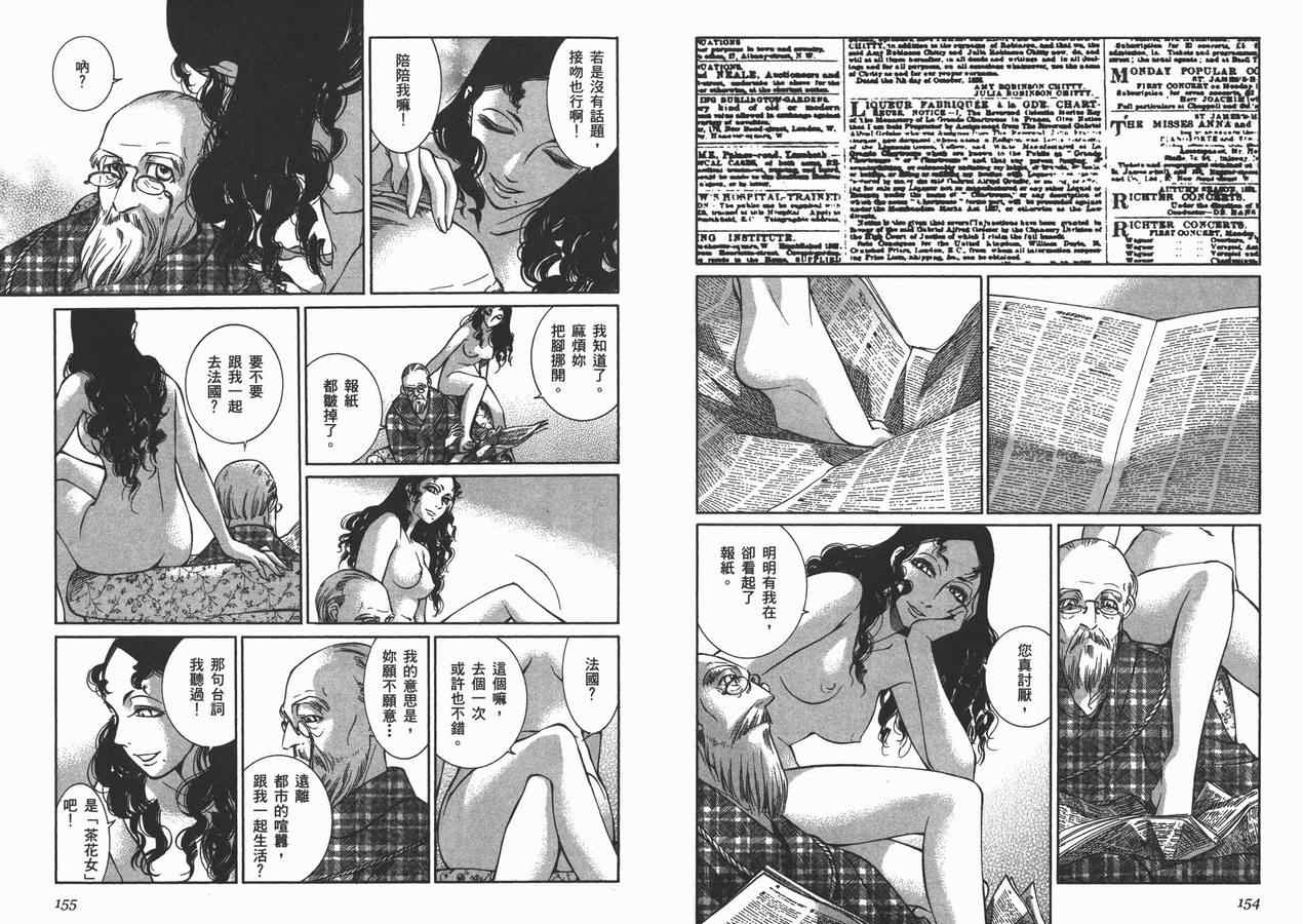 《艾玛》漫画最新章节第8卷免费下拉式在线观看章节第【80】张图片