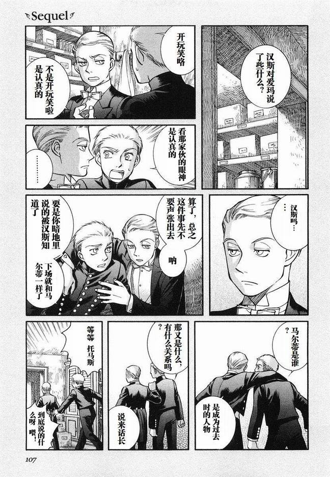 《艾玛》漫画最新章节第5卷免费下拉式在线观看章节第【110】张图片