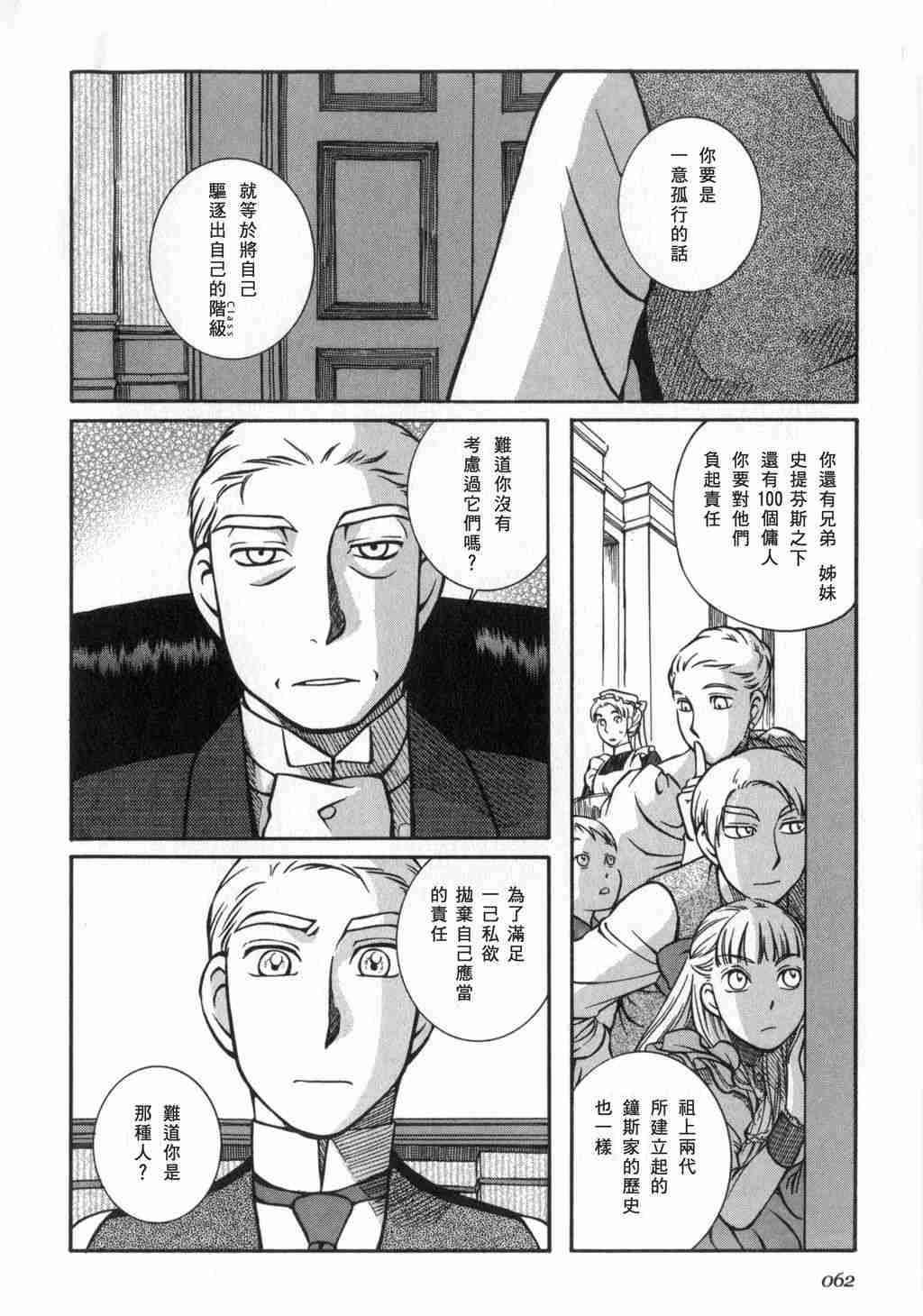 《艾玛》漫画最新章节第2卷免费下拉式在线观看章节第【63】张图片