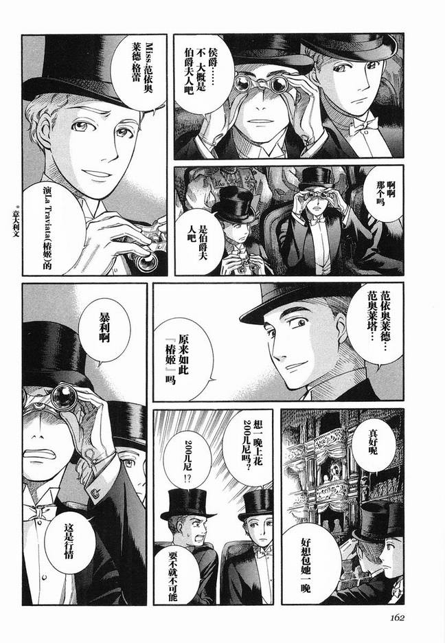 《艾玛》漫画最新章节第5卷免费下拉式在线观看章节第【164】张图片