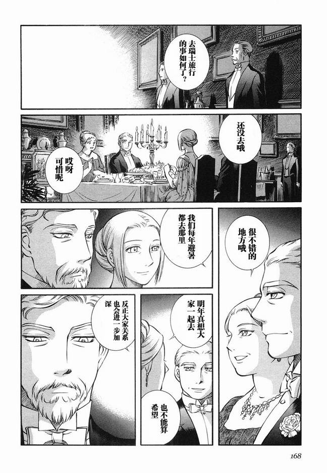 《艾玛》漫画最新章节第5卷免费下拉式在线观看章节第【170】张图片