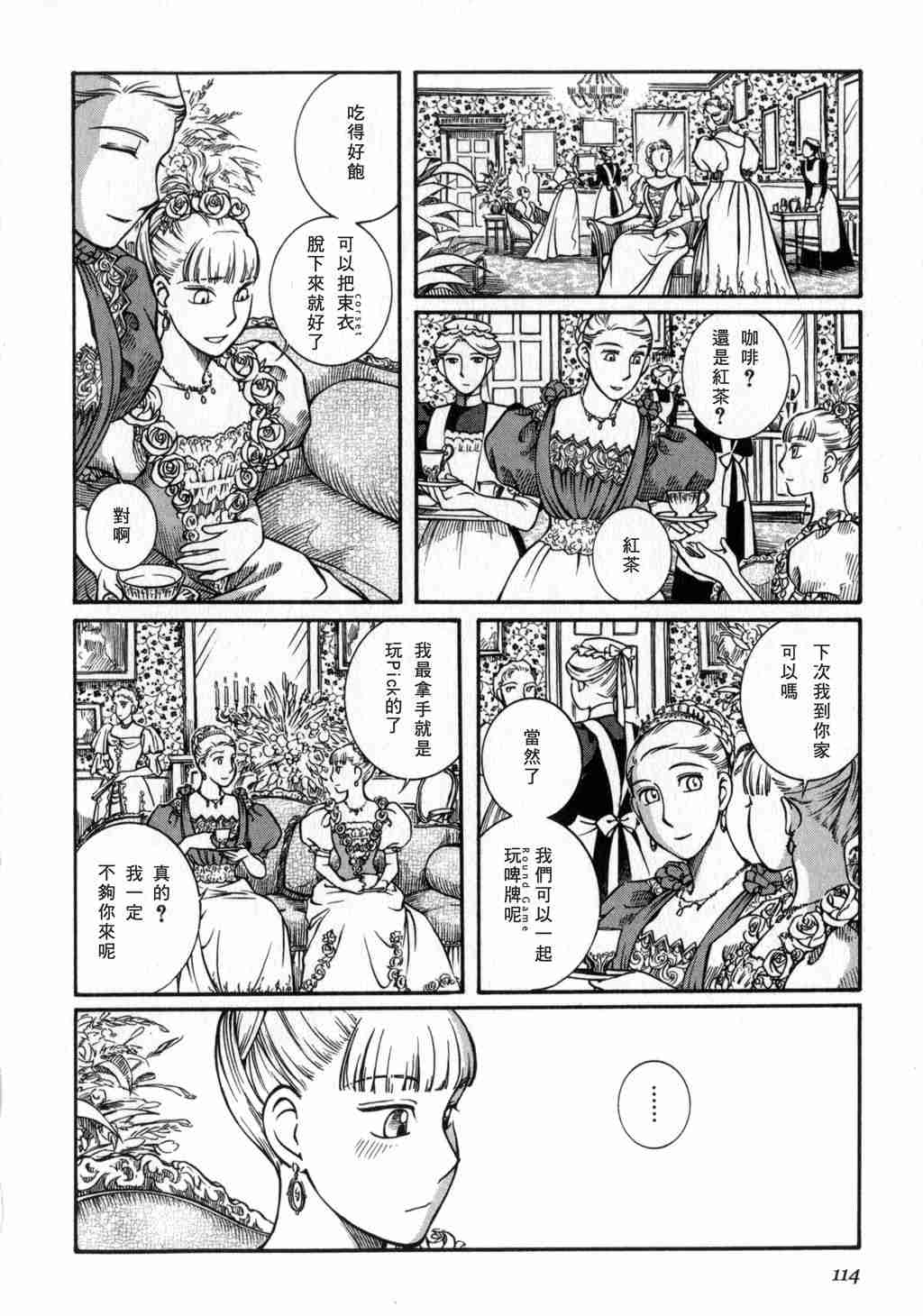 《艾玛》漫画最新章节第2卷免费下拉式在线观看章节第【115】张图片