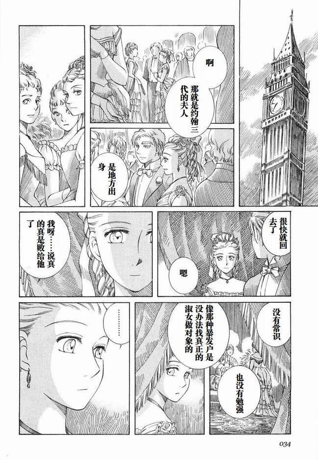 《艾玛》漫画最新章节第5卷免费下拉式在线观看章节第【37】张图片