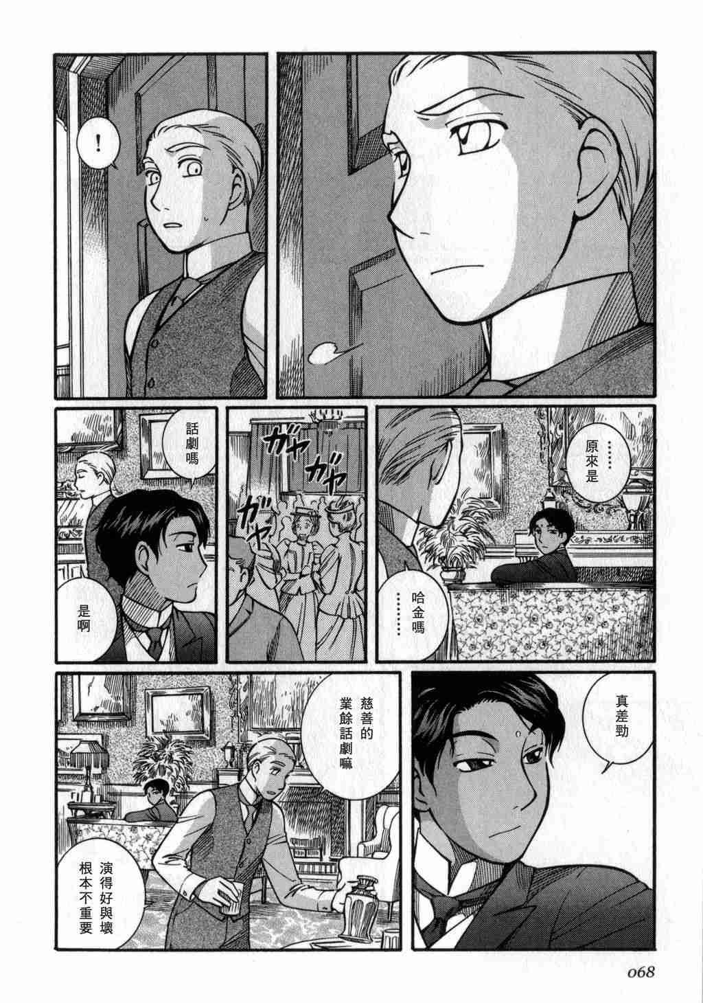 《艾玛》漫画最新章节第3卷免费下拉式在线观看章节第【69】张图片