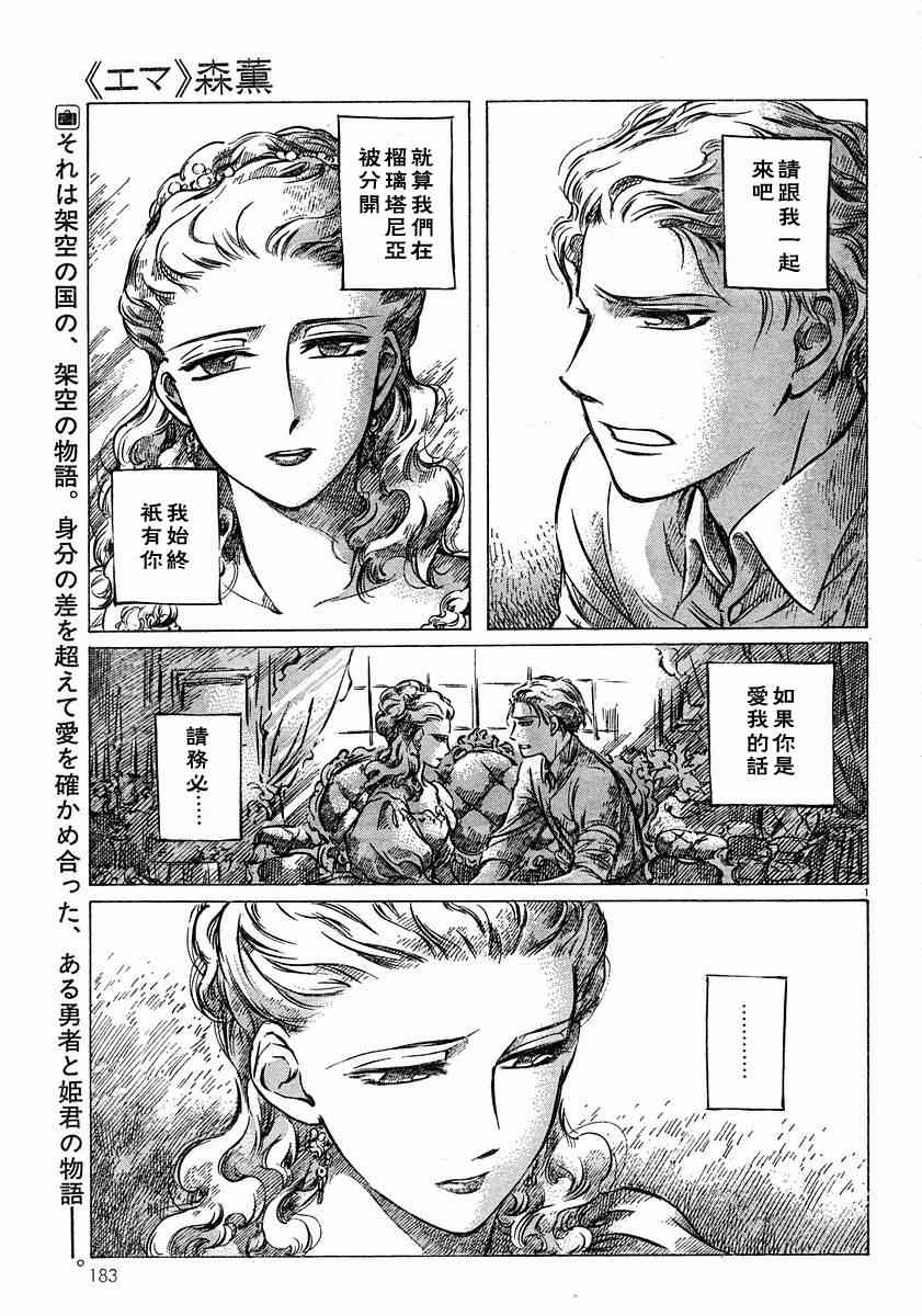 《艾玛》漫画最新章节第6卷免费下拉式在线观看章节第【3】张图片