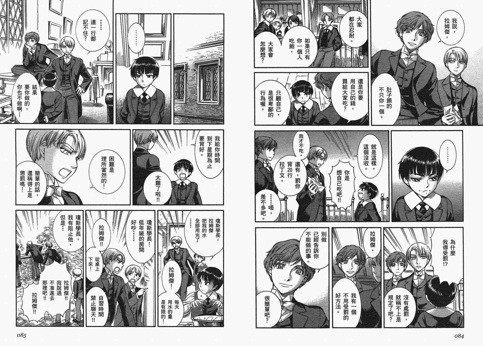 《艾玛》漫画最新章节第10卷免费下拉式在线观看章节第【44】张图片