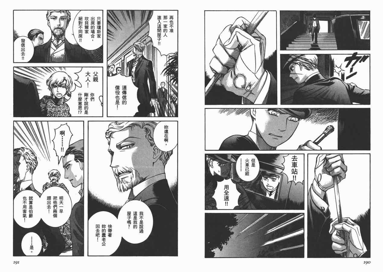 《艾玛》漫画最新章节第7卷免费下拉式在线观看章节第【99】张图片