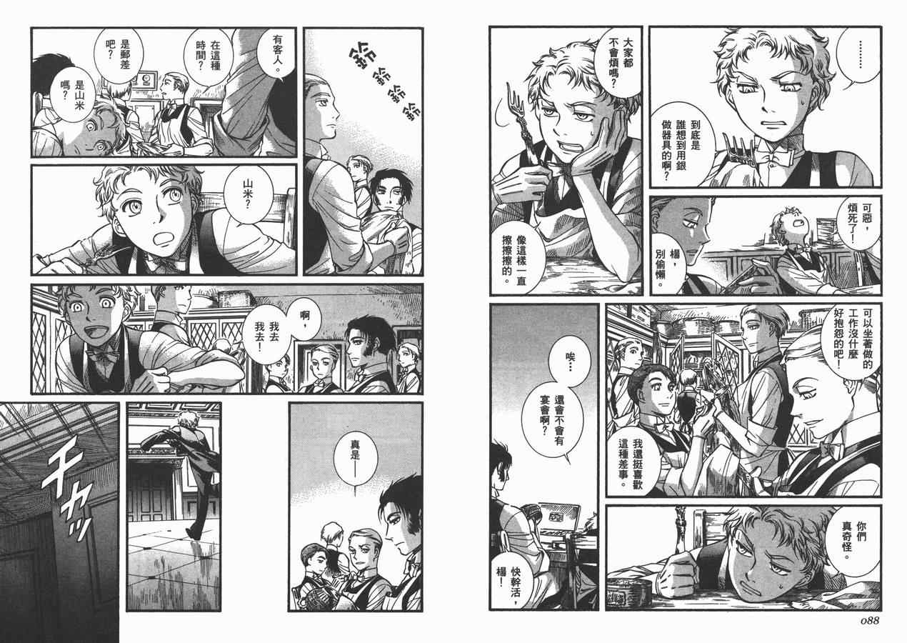 《艾玛》漫画最新章节第7卷免费下拉式在线观看章节第【47】张图片