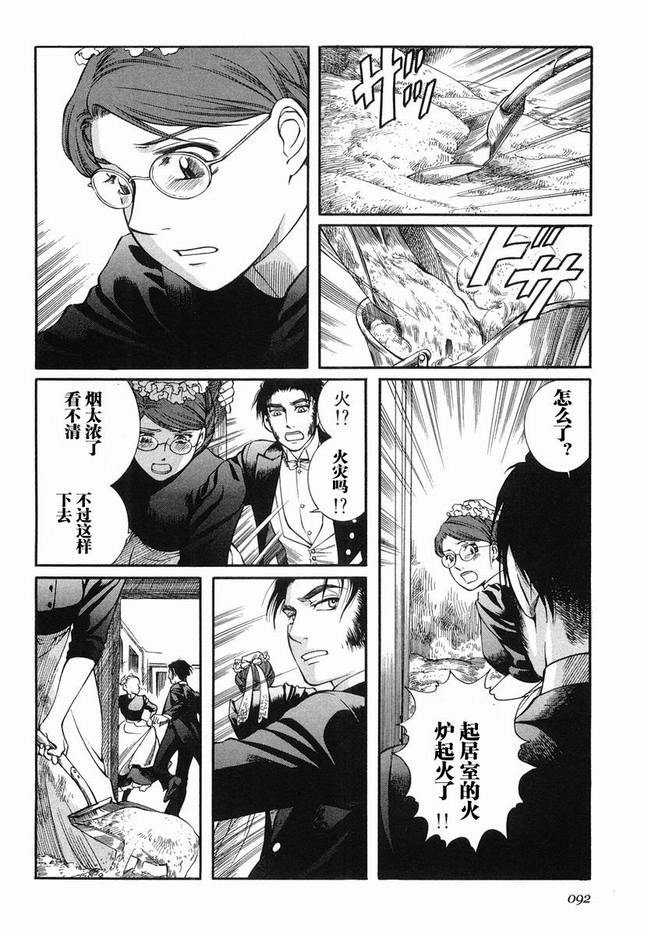 《艾玛》漫画最新章节第5卷免费下拉式在线观看章节第【95】张图片