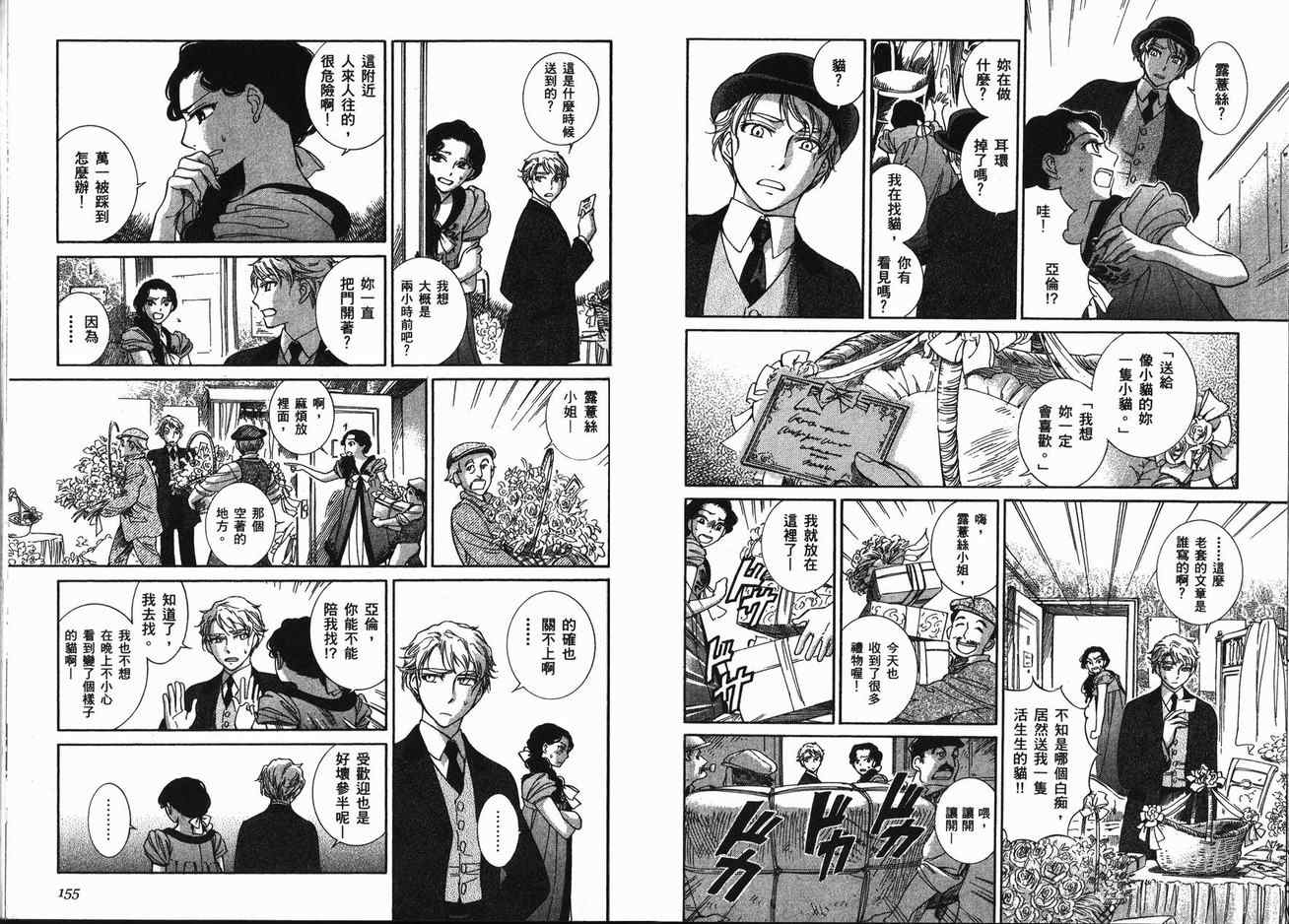 《艾玛》漫画最新章节第9卷免费下拉式在线观看章节第【90】张图片