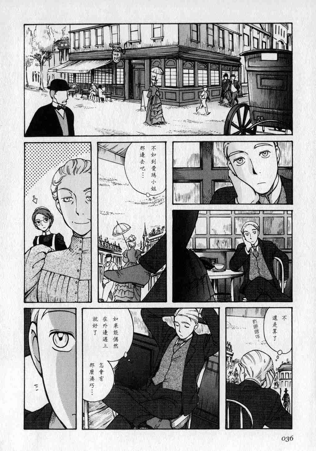 《艾玛》漫画最新章节第1卷免费下拉式在线观看章节第【38】张图片