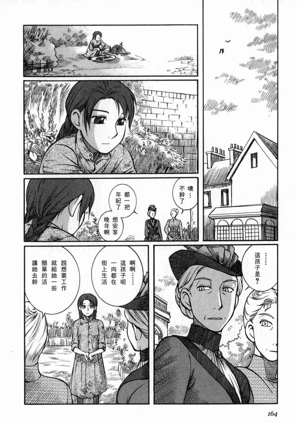 《艾玛》漫画最新章节第2卷免费下拉式在线观看章节第【165】张图片